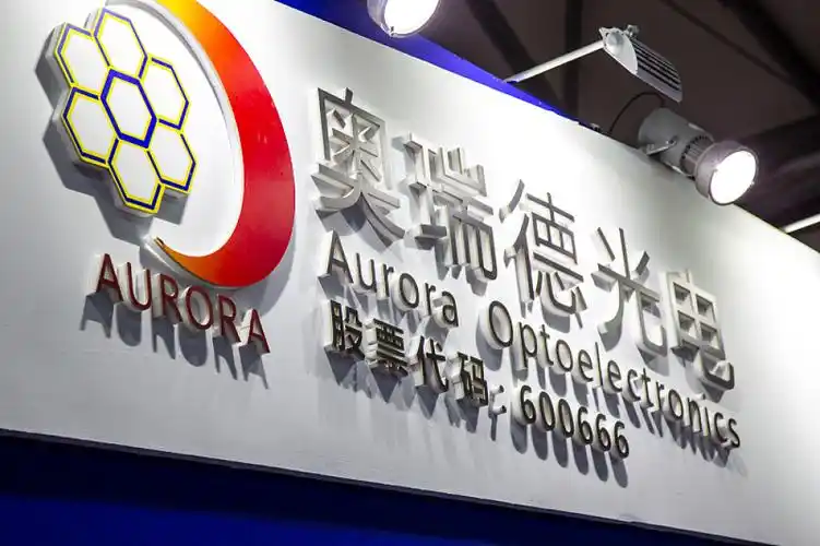 奥瑞德光电股份有限公司分析 - 2024年财务与市场表现