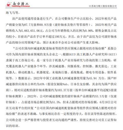 南方精工股份有限公司2023年分析报告 - 精密零部件领域的领军者