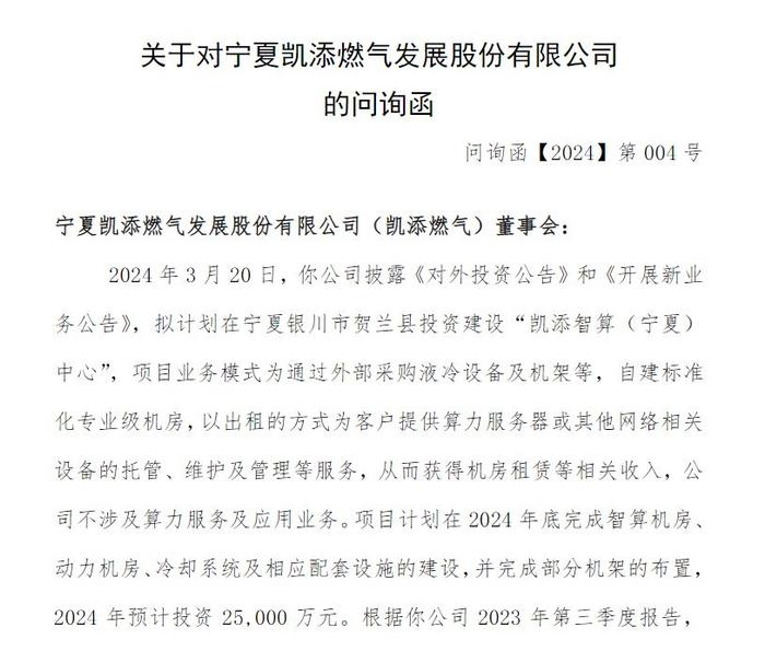 凯添燃气股票分析 - 2024年最新财务和市场表现