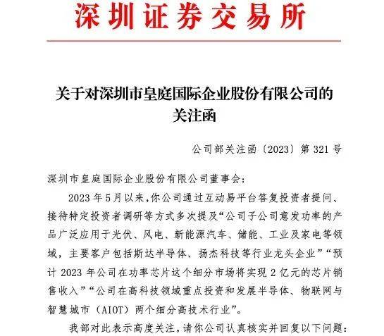 皇庭国际股票分析 - 商业管理与功率半导体业务