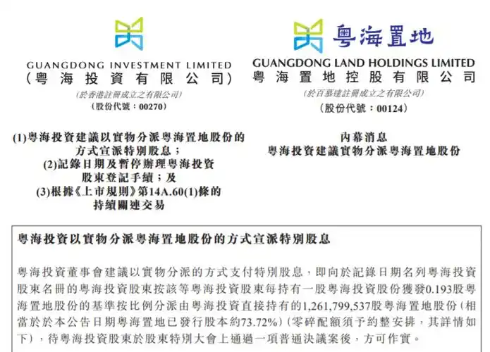 粤海投资分析 - 公用事业与多元化业务