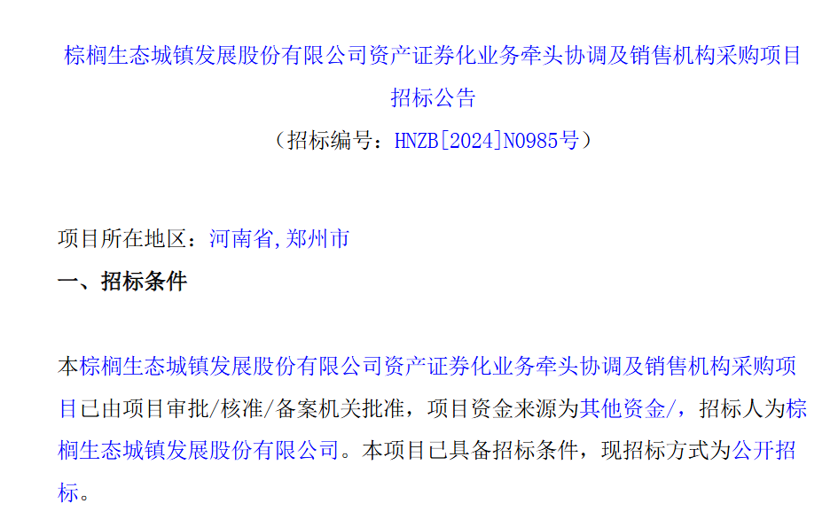棕榈股份（002431）分析 - 生态环境建设上市公司