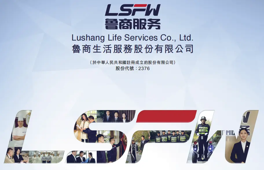 鲁商服务（02376）投资分析 - 2025年最新报告