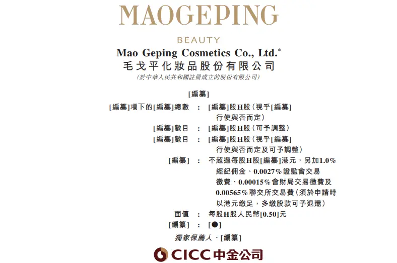 毛戈平股票分析 - 高端美妆市场的领军者