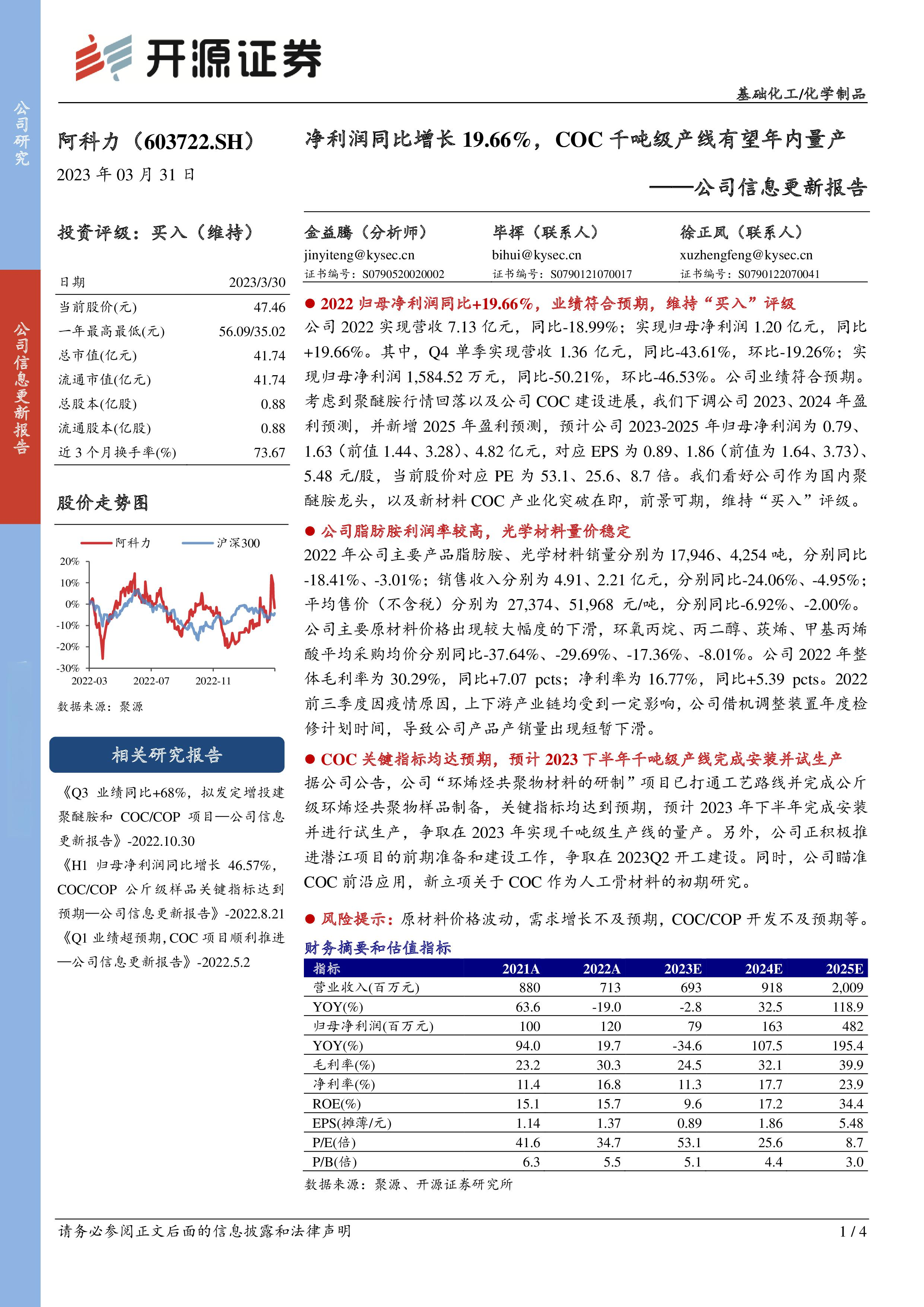 阿科力股票分析 - 2025年投资指南