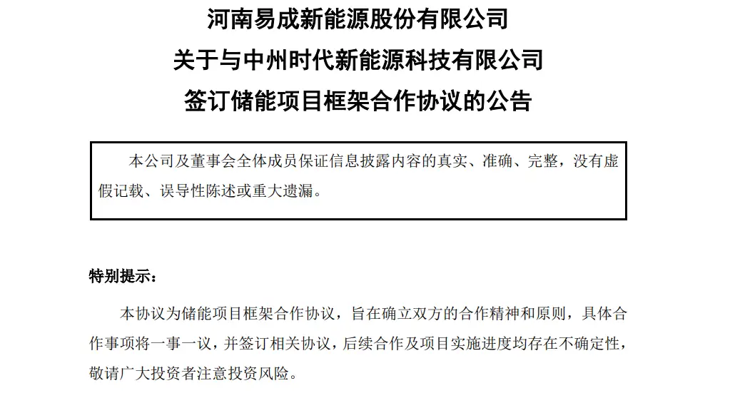 中国安储能源(02399)投资分析 - 2024年财务与估值报告