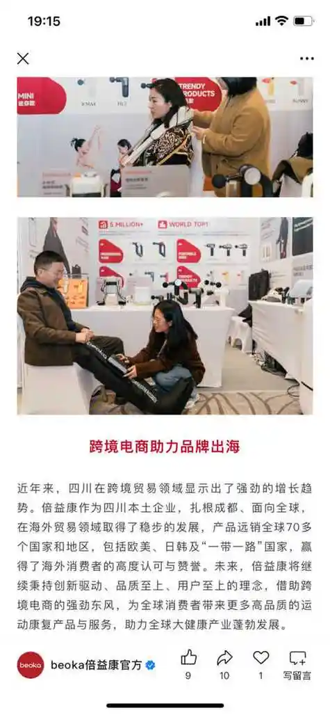 倍益康股票分析 - 2023年投资价值评估