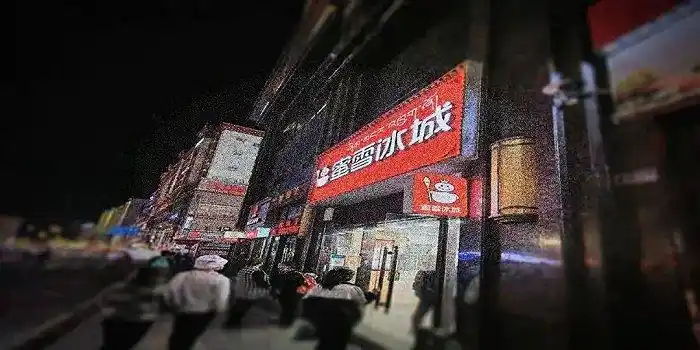 奈雪的茶投资分析 - 2023年财务与市场洞察