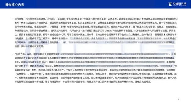 华夏以太币(03046)投资分析 - 区块链与数字资产管理