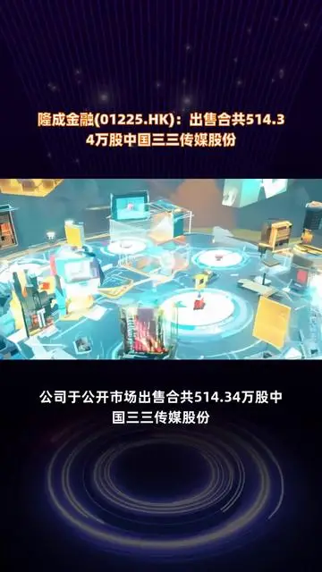 隆成金融(01225)投资分析 - 2024年财务表现与估值